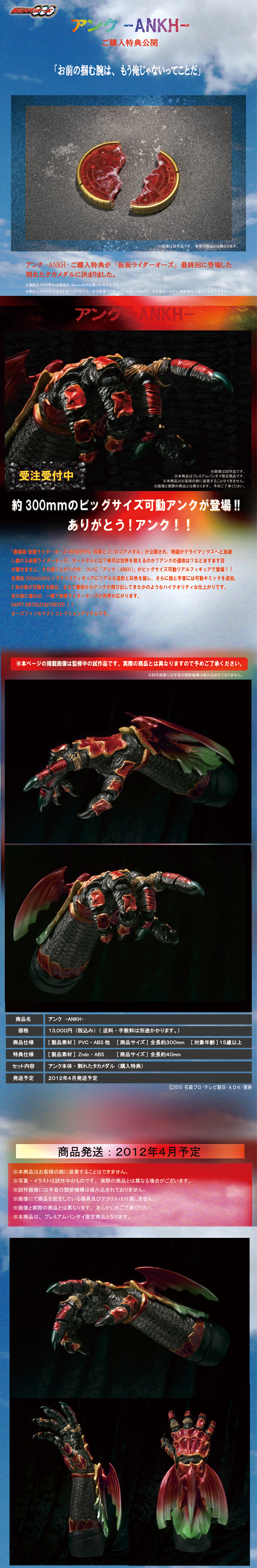 アンク Ankh 仮面ライダーオーズ Ooo 趣味 コレクション プレミアムバンダイ公式通販