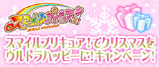 スマイルプリキュア キャンペーン用フラッグ スマイルプリキュア キャンペーン用フラッグ スマイルプリキュア