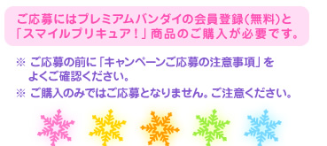 スマイルプリキュア でクリスマスをウルトラハッピーに キャンペーン