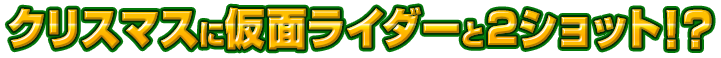 NX}XɉʃC_[2Vbg!?