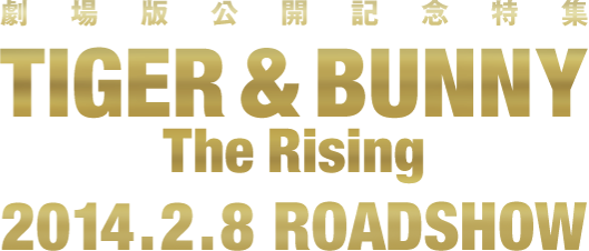 TIGERBUNNY -The Rising- 2014.2.8 ROADSHOW