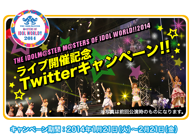 THE IDOLM@STER M@STERS OF IDOL WORLD!!2014 開催記念Twitter