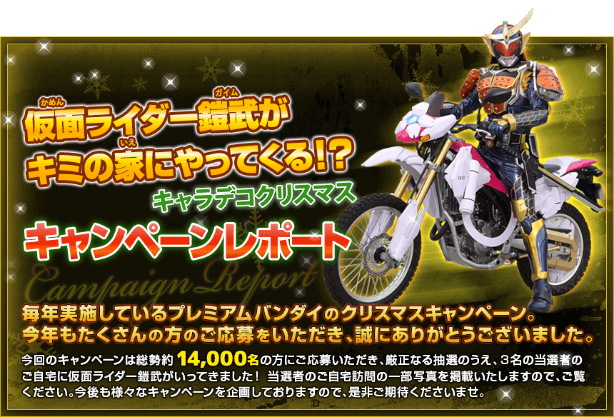 ���ʃ��C�_�[�Z�����L�~�̉Ƃɂ���Ă���I�H�L�����f�R�N���X�}�X�L�����y�[�����|�[�g