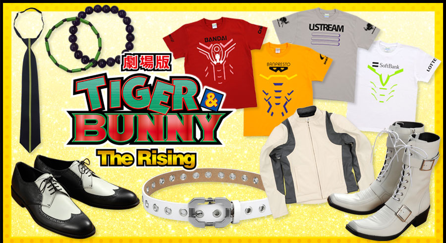 ����� TIGER �� BUNNY -The Rising- �Ȃ肫��t�@�b�V�����A�C�e��