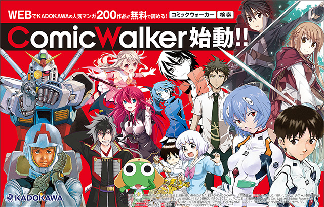 ComicWalker×プレミアムバンダイ ダブルで登録キャンペーン