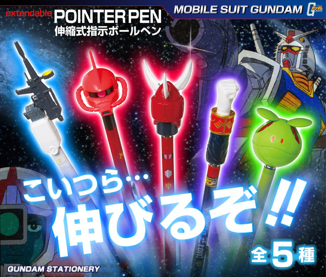 機動戦士ガンダム ガンダムステーショナリー 伸縮式指示ボールペン