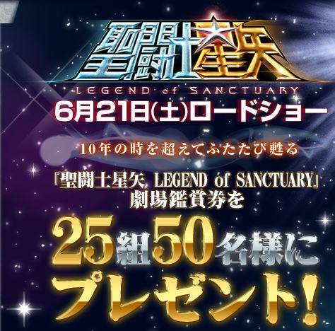 m LEGEND of SANCTUARY@621[hV[I