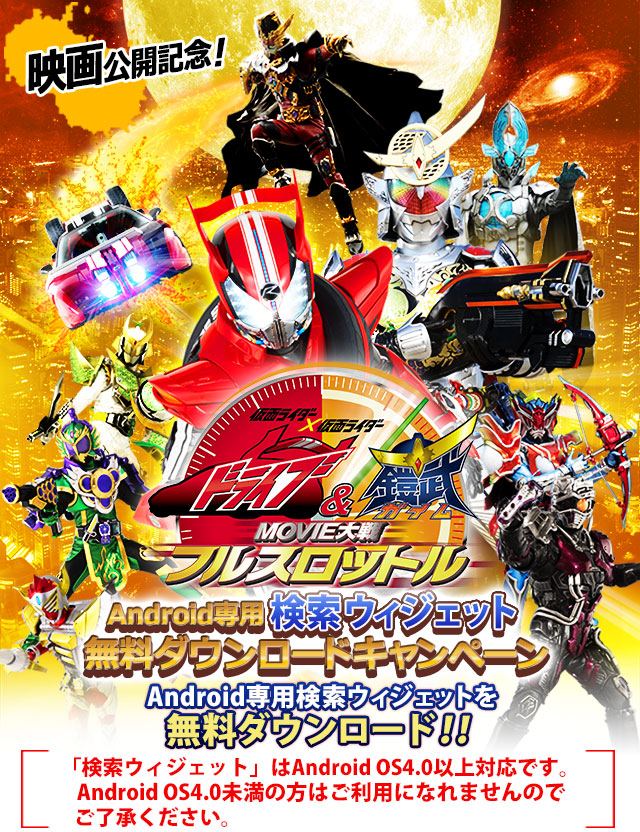 他の仮面ライダーご購入の方へプレゼントします 検索ウィジェットプレゼントキャンペーン｜プレミアムバンダイ