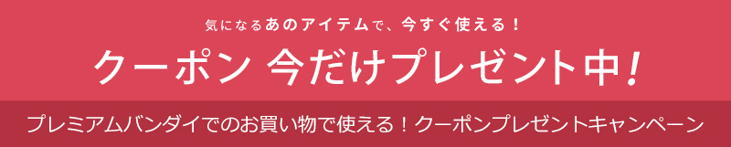 �N�[�|���v���[���g�L�����y�[��