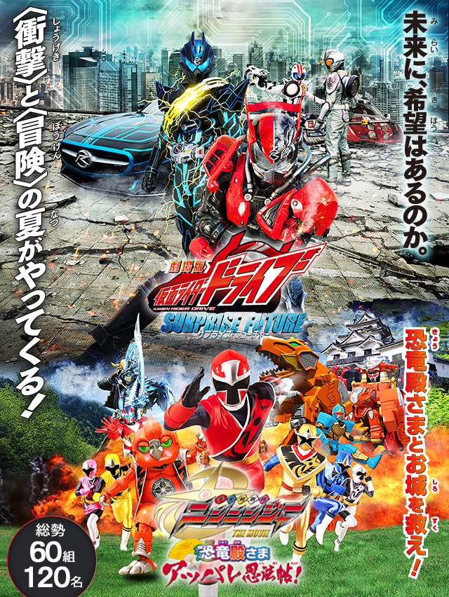 仮面ライダードライブ ニンニンジャー 入場者特典 2つセット 劇場版仮面ライダードライブ・ニンニンジャー入場特典 詩島剛
