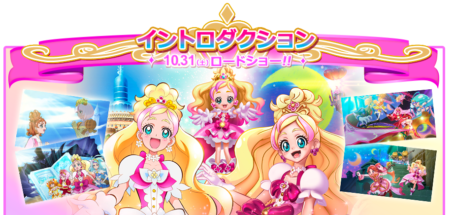 Go プリンセスプリキュア プリキュア映画チケットプレゼントキャンペーン プレミアムバンダイ バンダイナムコグループ公式通販サイト