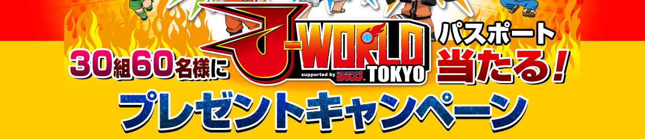 J-WORLD TOKYOpX|[gIv[gLy[