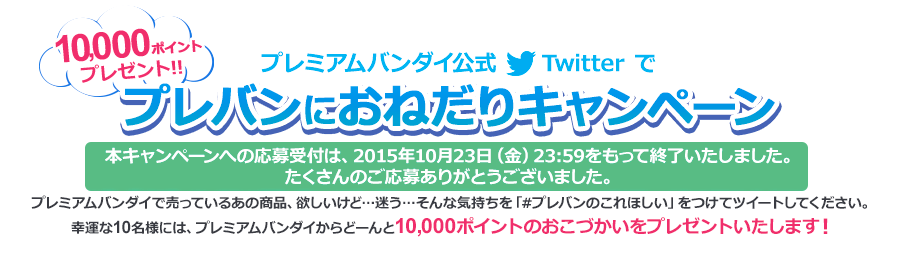 �v���~�A���o���_�C����Twitter���� �v���o���ɂ��˂���L�����y�[��