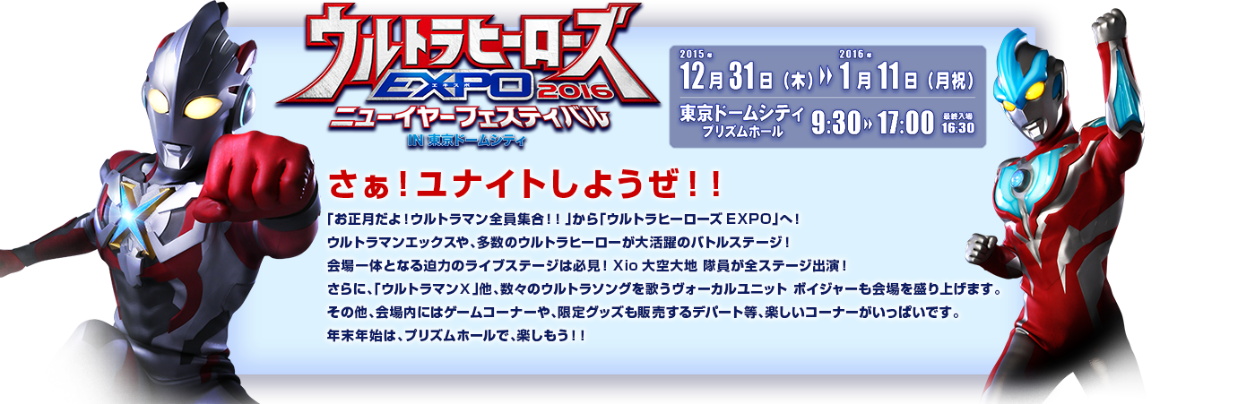 Egq[[YEXPO 2016 j[C[tFXeBo IN h[VeB