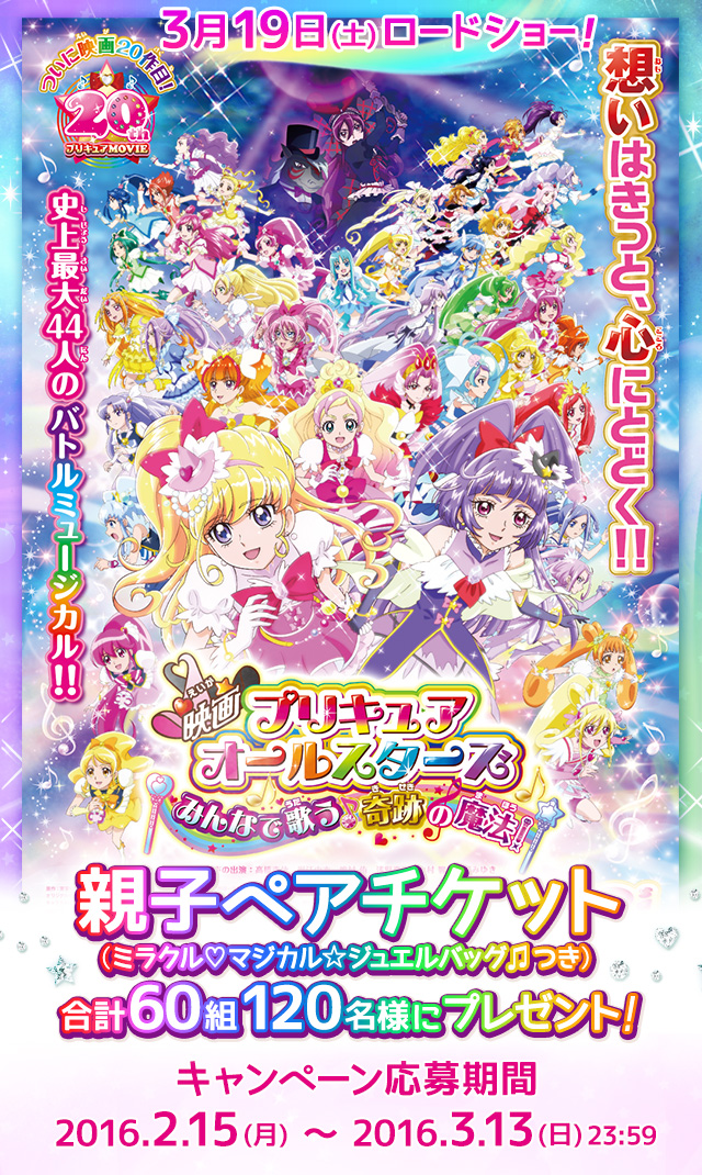 プリキュアオールスターズ 映画チケットプレゼント｜プレミアムバンダイ｜バンダイナムコグループ公式通販サイト