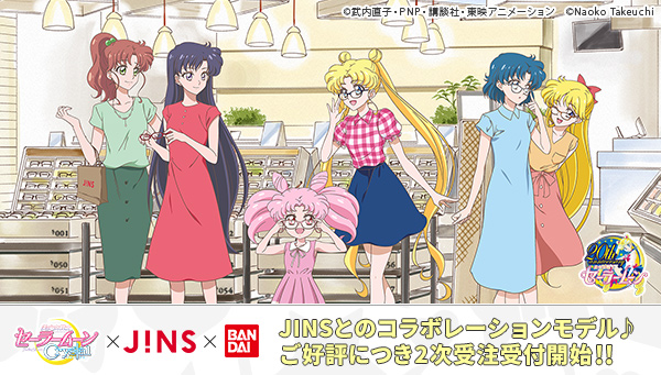美少女戦士セーラームーンCrystal×JINS×BANDAIコラボレーション