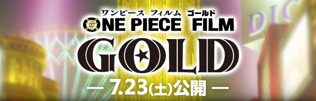 ONE PIECE 映画チケットプレゼントキャンペーン｜プレミアムバンダイ