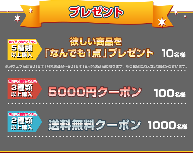 魂ネイションズ10周年記念キャンペーン第2弾！期間中の購入種類数に