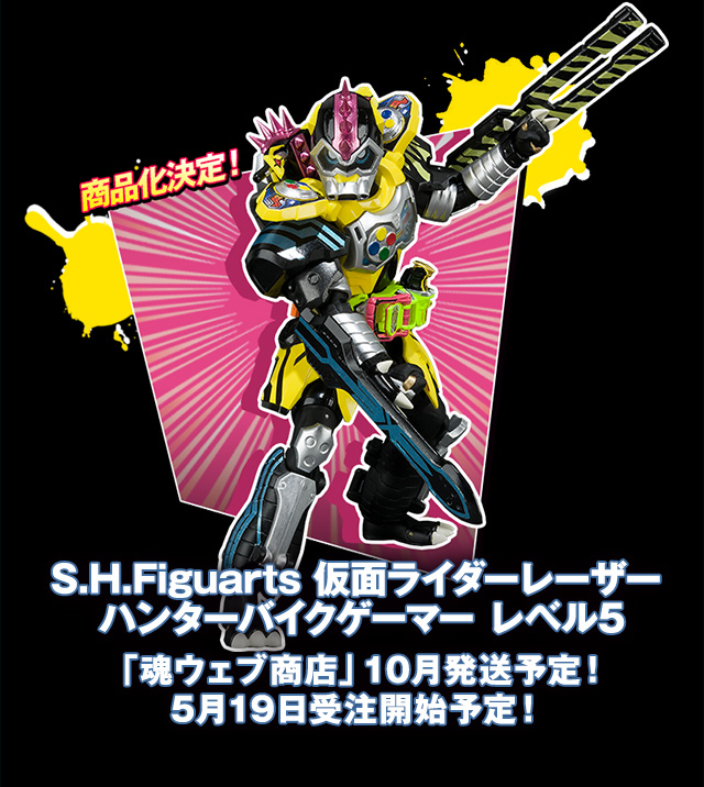 S.H.Figuarts 仮面ライダーブレイブ ハンタークエストゲーマー レベル5