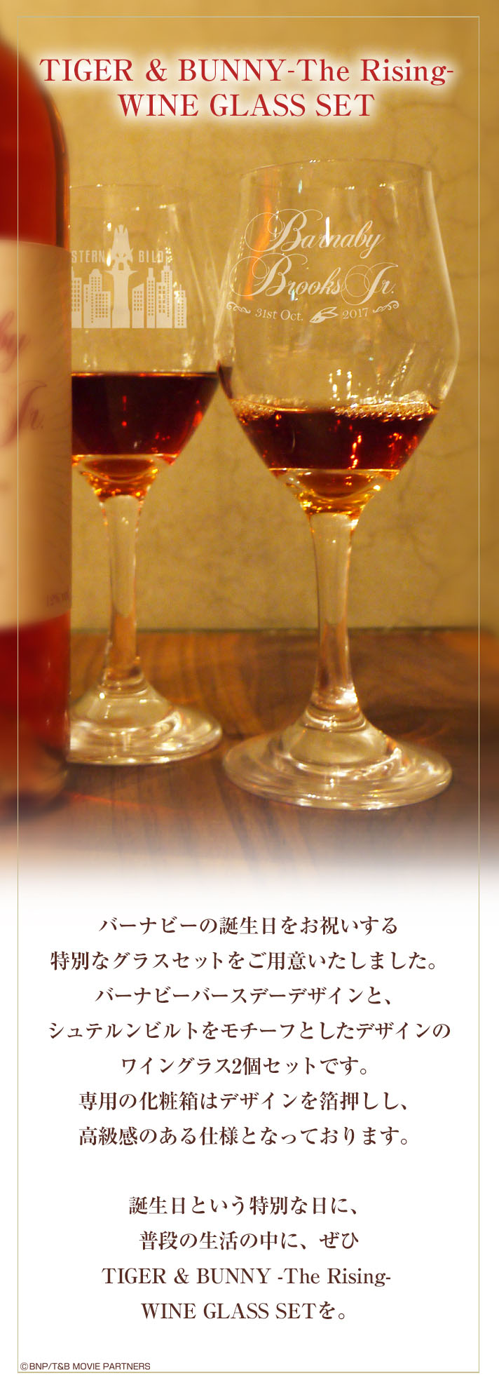 TIGER  BUNNY -The Rising- WINE GLASS SET