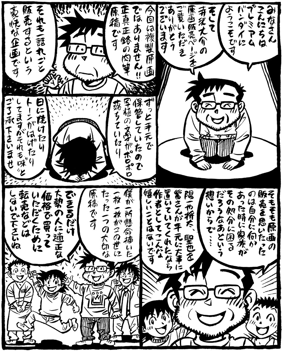 特集 ミスター味っ子 将太の寿司 の直筆漫画原画を販売 プレミアムバンダイ