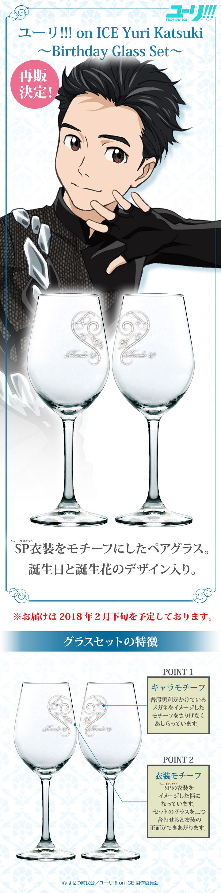 YURI!!! on ICE Yuri Katsuki�`Birthday�@Glass Set�`(���[���I���A�C�X �����E�� �o�[�X�f�[�O���X�Z�b�g)