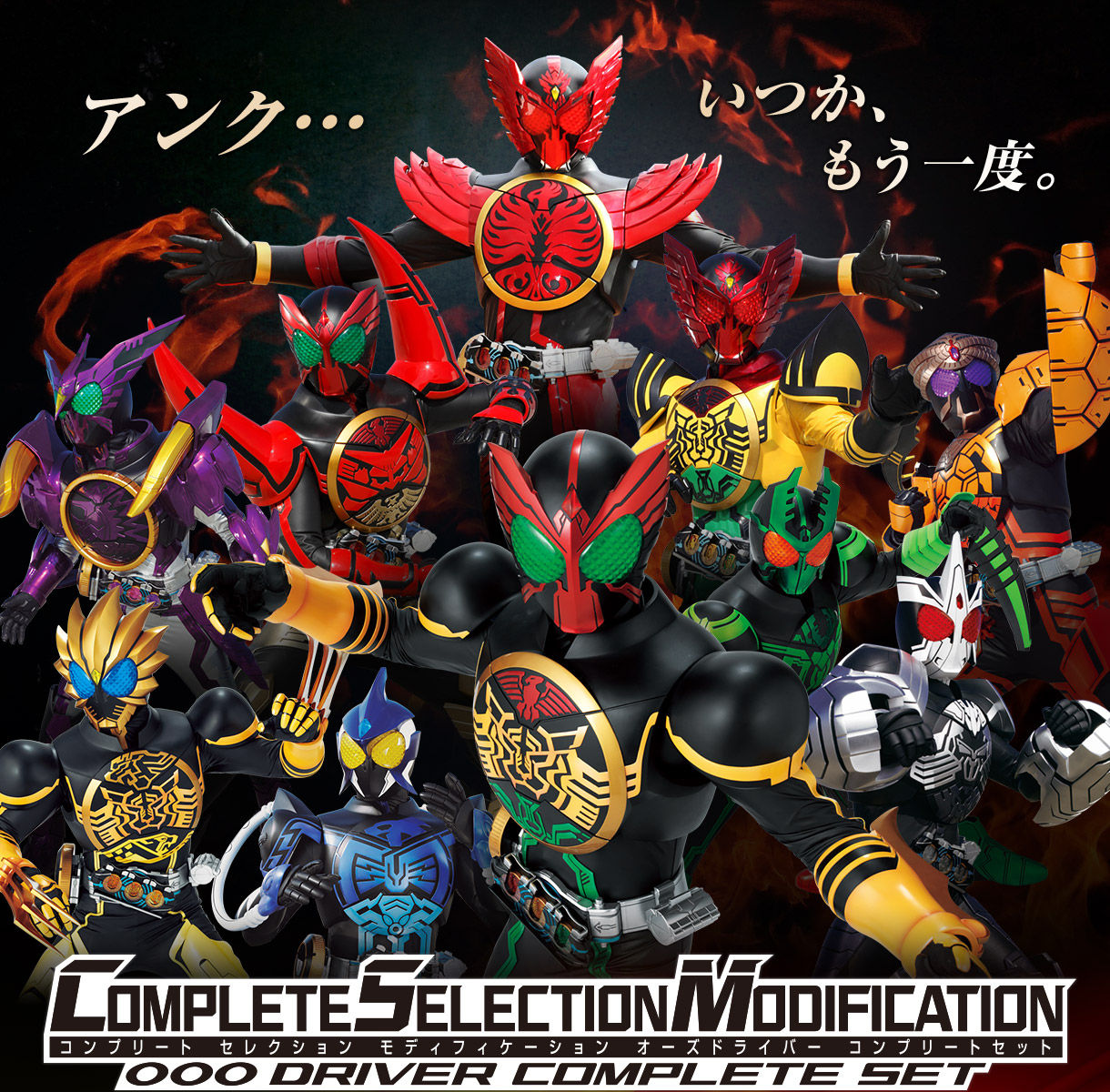 仮面ライダーオーズ COMPLETE SELECTION MODIFICATI…