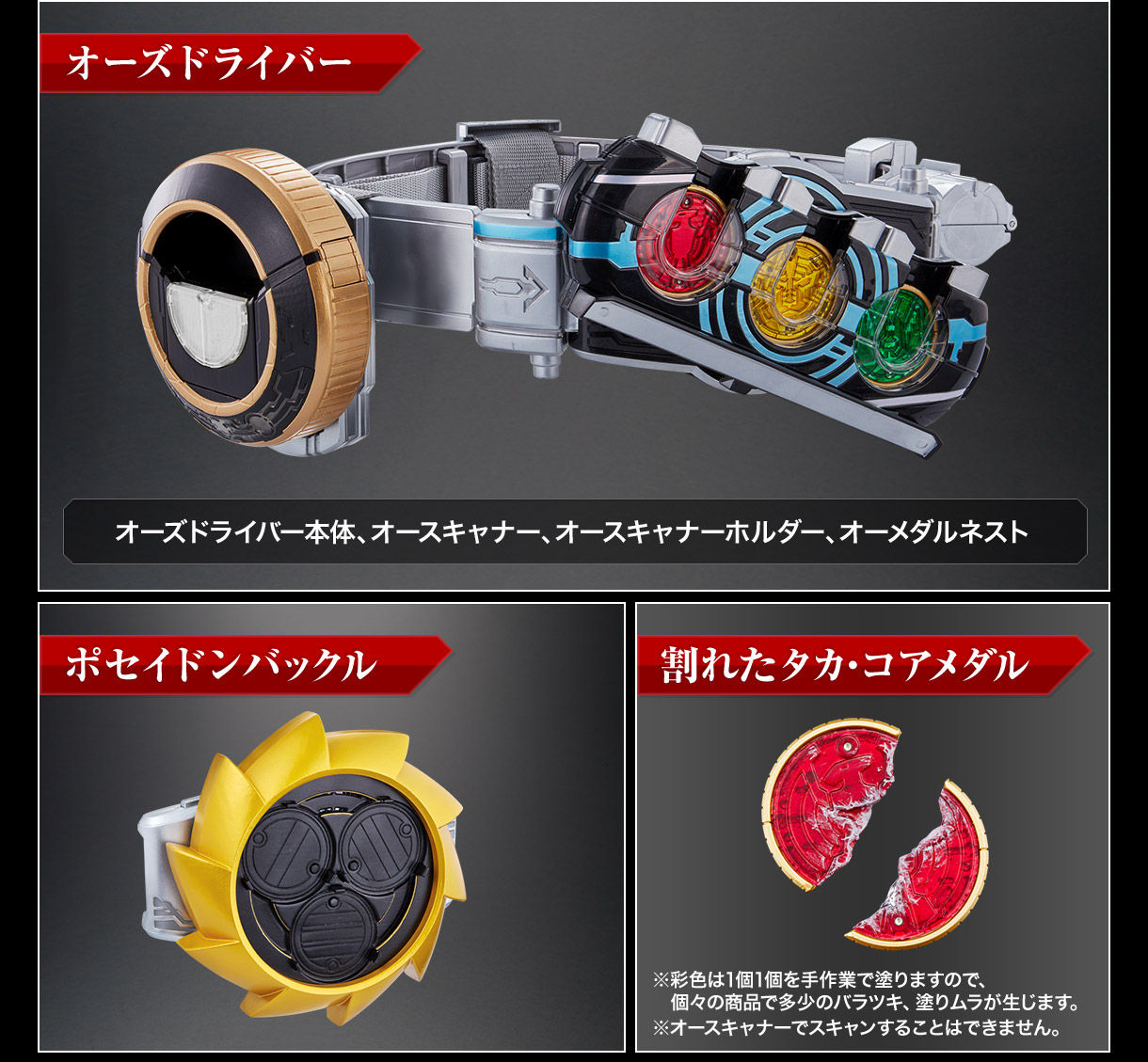 CSM 仮面ライダーOOO オーズドライバーCOMPLETE SET-