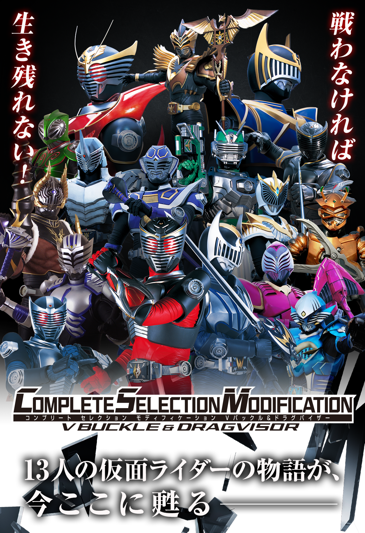 抽選販売】COMPLETE SELECTION MODIFICATION V BUCKLE ＆ DRAGVISOR 