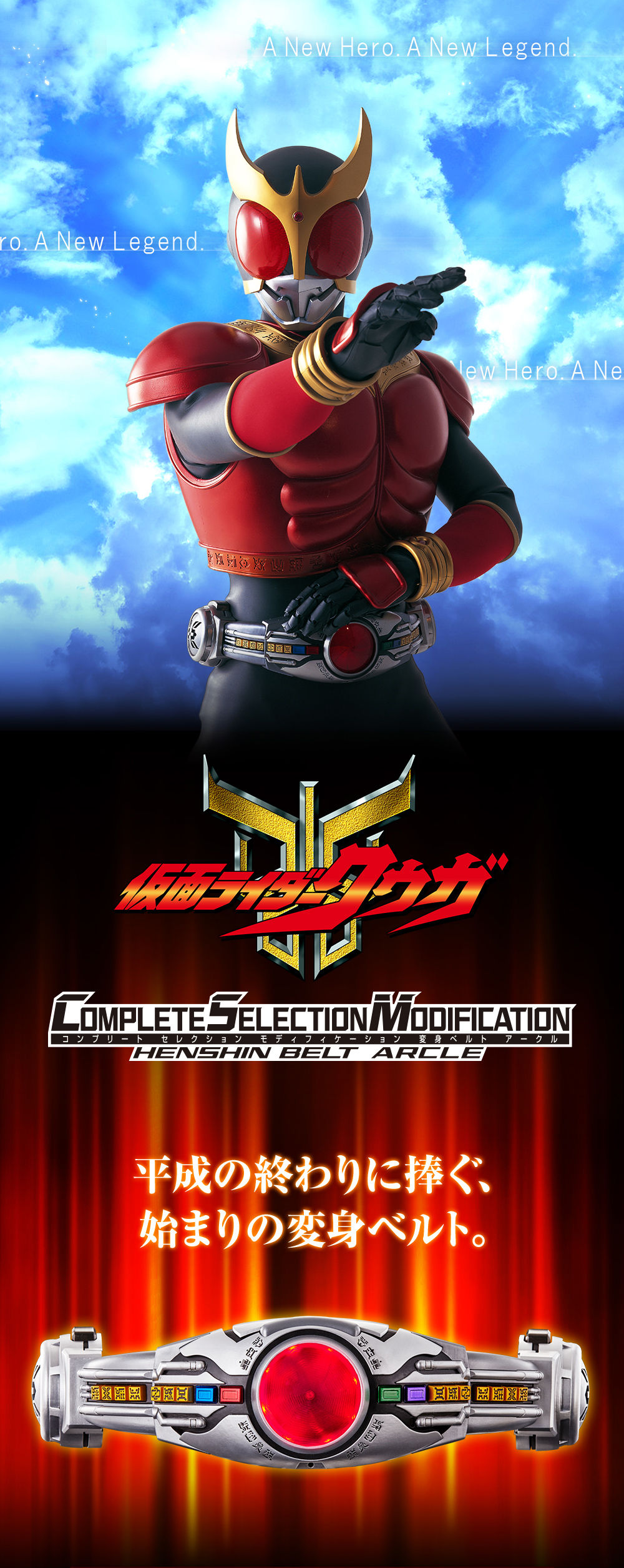 抽選販売】COMPLETE SELECTION MODIFICATION HENSHIN BELT ARCLE（CSM ...