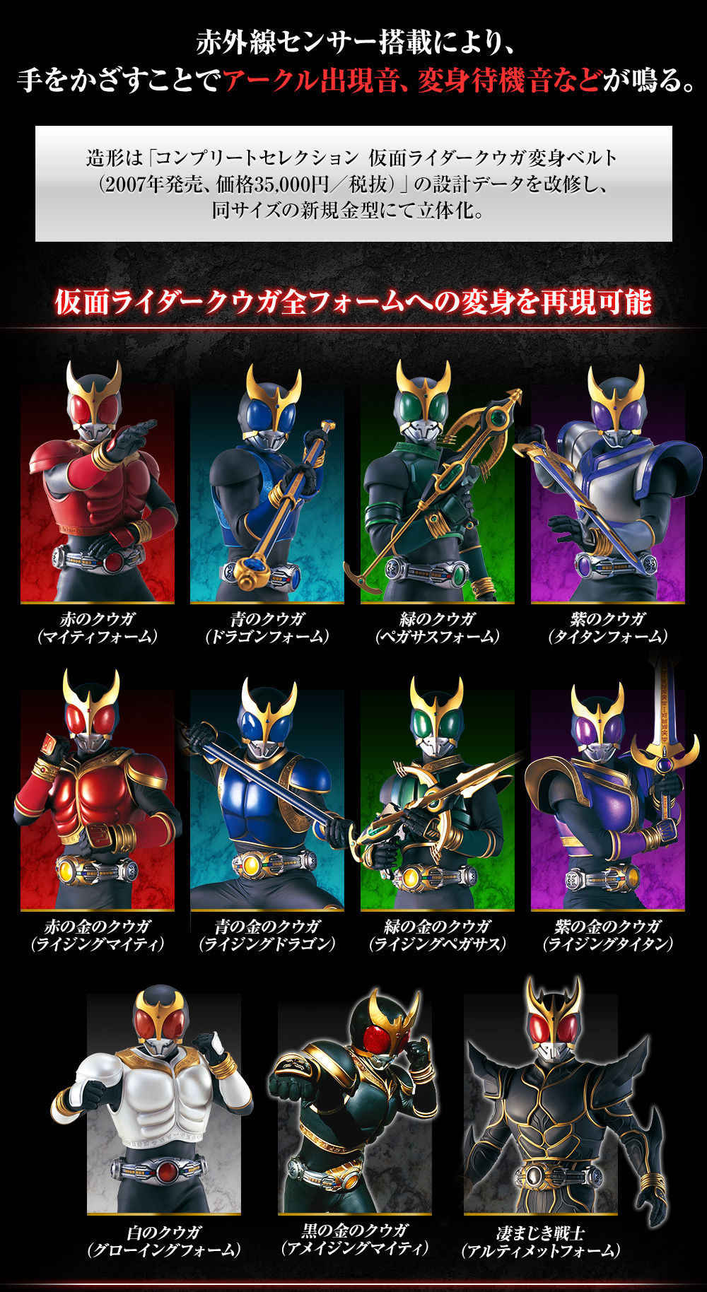 Complete Selection Modification Henshin Belt Arcle Csm 変身ベルト アークル 仮面ライダークウガ 趣味 コレクション バンダイナムコグループ公式通販サイト