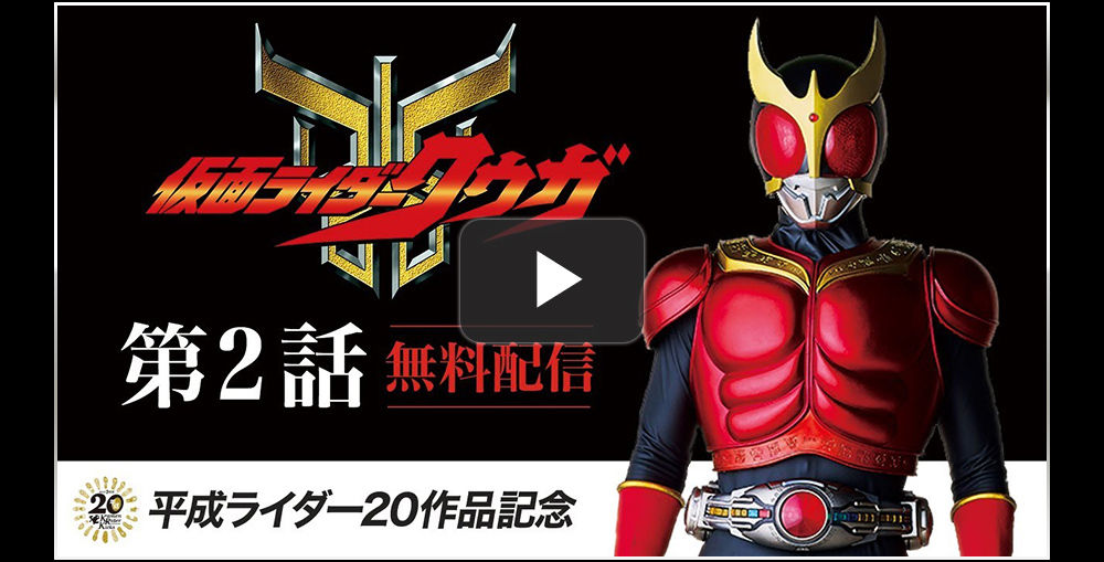 仮面ライダークウガ 第2話無料配信