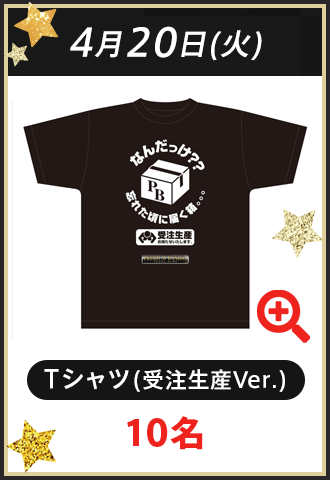 4月20日(火)Tシャツ（受注生産Ver.）