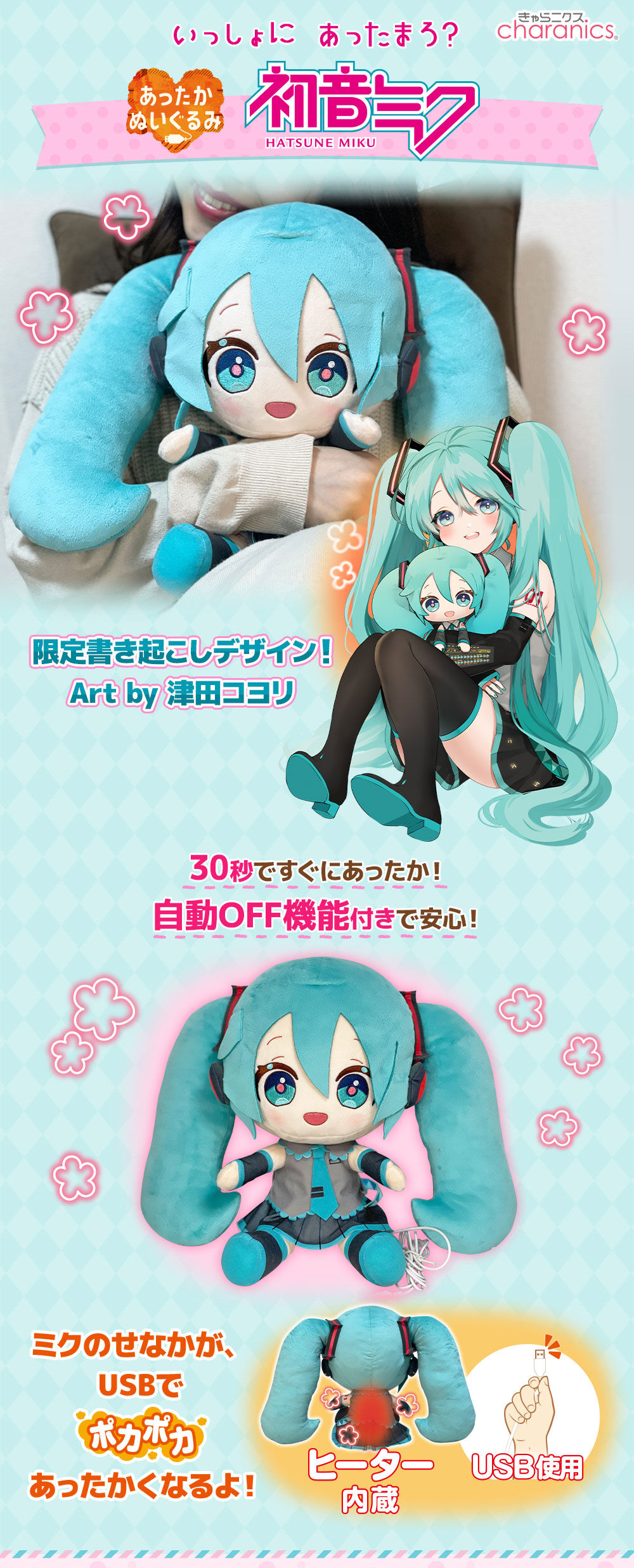 あったかぬいぐるみ 初音ミク フィギュア・プラモデル・プラキット バンダイナムコグループ公式通販サイト