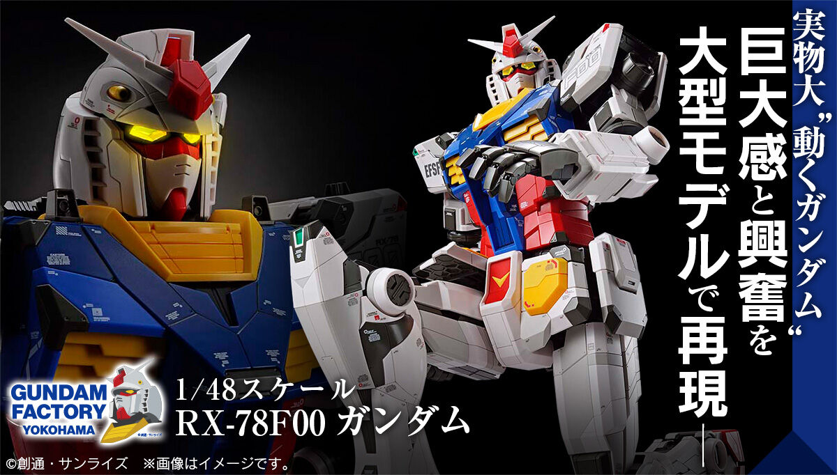 ガンダム　ガンプラ　横浜　限定 1/48  RX 78F00