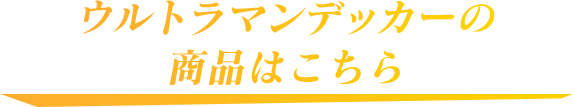Eg}fbJ[̏i͂