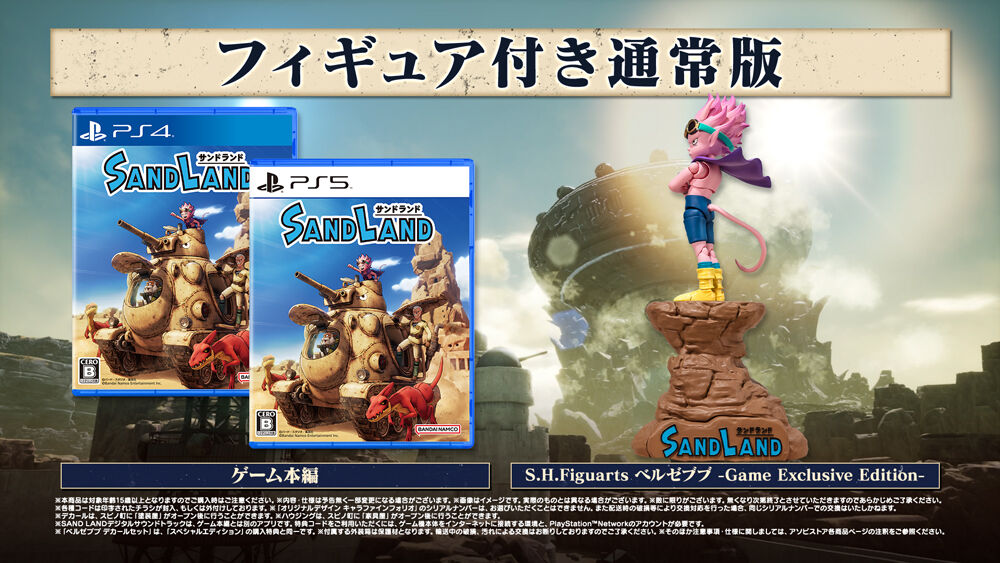 PlayStation(R)4／PlayStation(R)5 「SAND LAND」フィギュア付通常版 