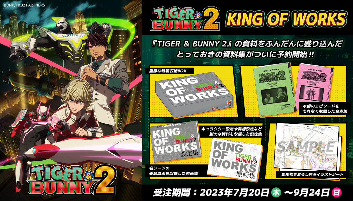 TIGER & BUNNY 2 KING OF WORKS | TIGER & BUNNY | バンダイナムコ
