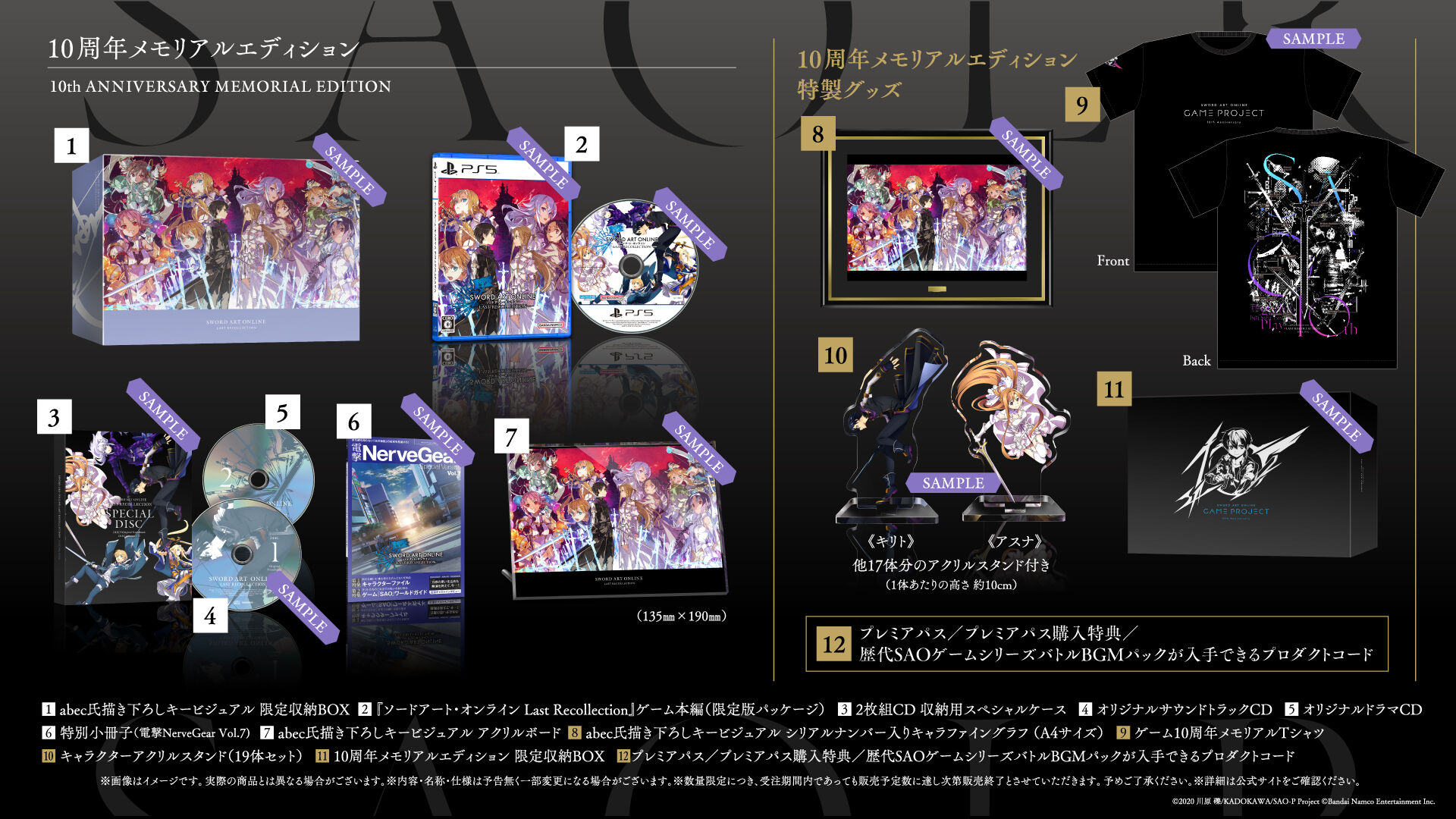 PlayStation(R)4/PlayStation(R)5 数量限定「ソードアート・オンライン PlayStation(R)4/PlayStation(R)5 数量限定「ソードアート・オンライン