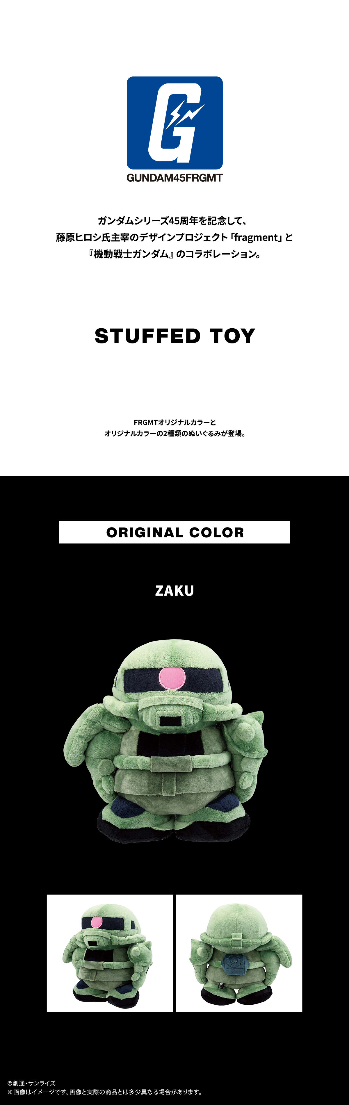日本最級 ORIGINAL ZAKU 抽選販売】FRGMT COLOR 機動戦士ガンダム | ぬいぐるみ