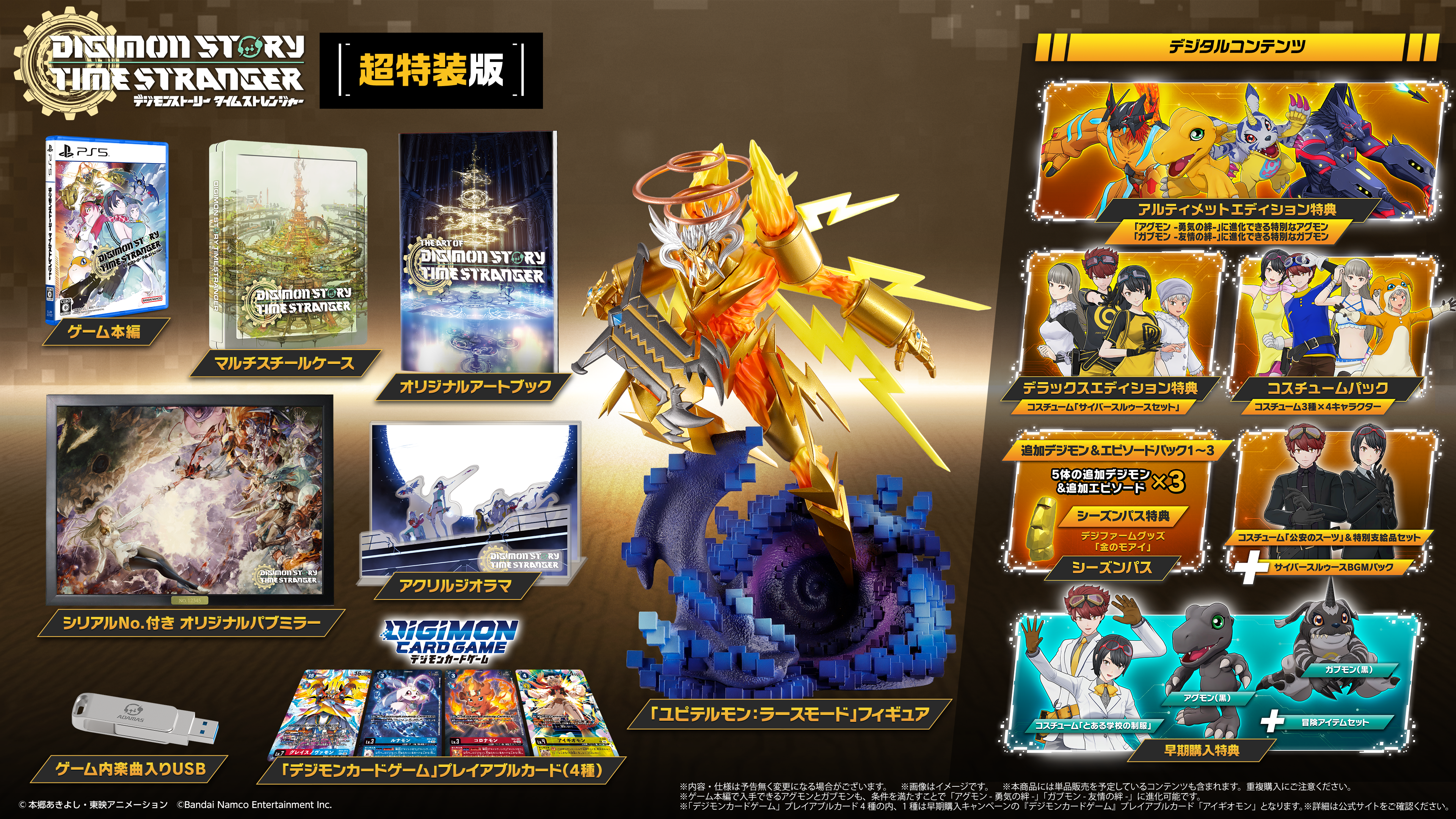 デジモンストーリー タイムストレンジャー