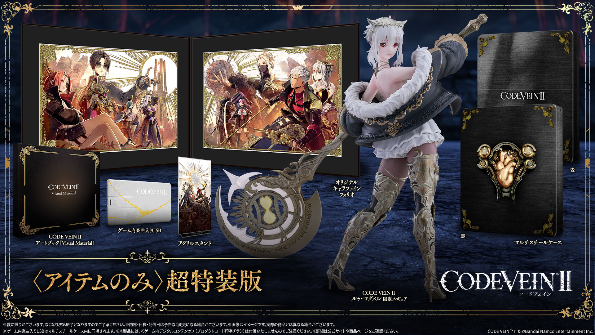 CODE VEIN II