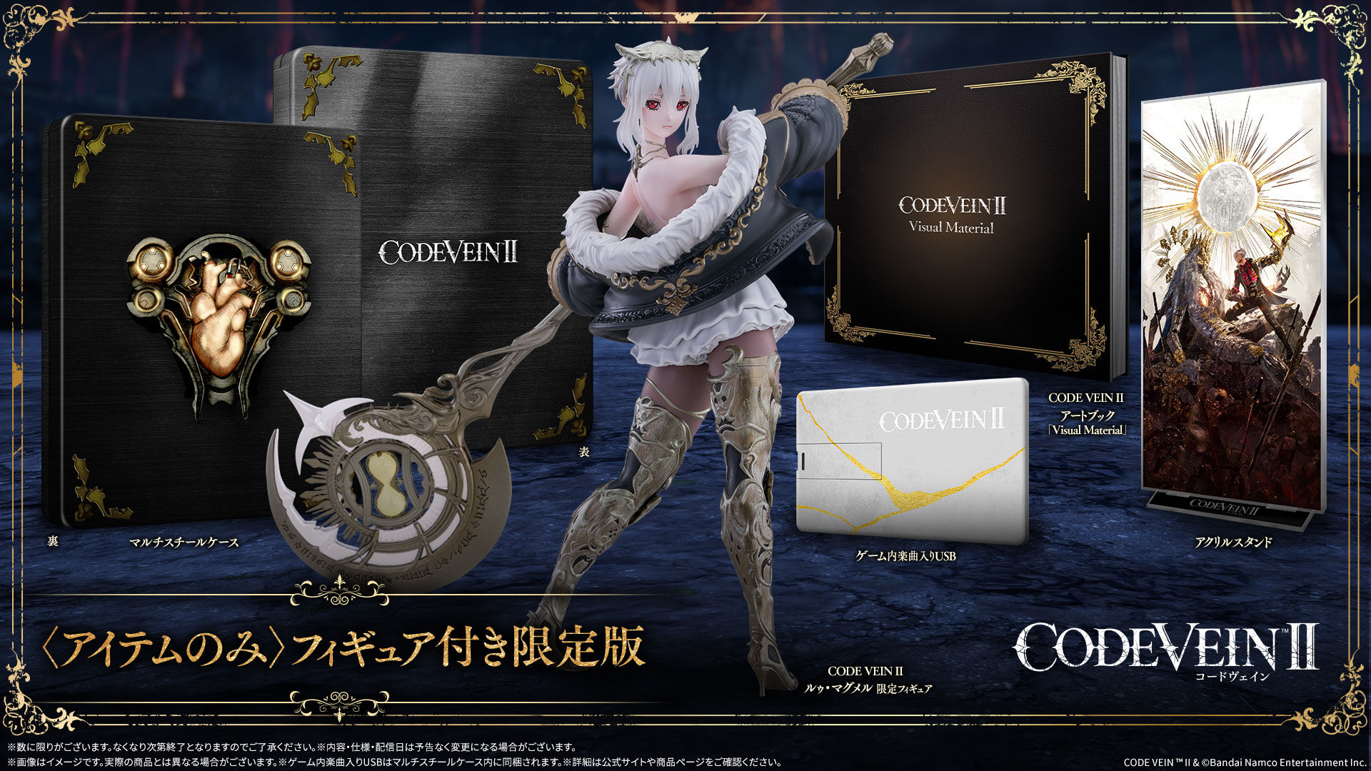 (未使用･未開封品)CODE VEIN CODE VEIN II 〈アイテムのみ〉フィギュア付き限定版 | ゲーム