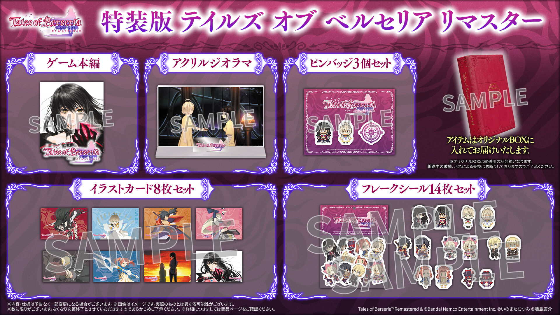 Nintendo Switch(TM)／PlayStation(R)5 〈特装版〉テイルズ オブ