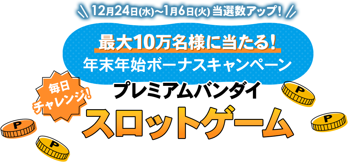 �����`�������W�I�I�v���o���|�C���g�o���N �X���b�g�Q�[���I