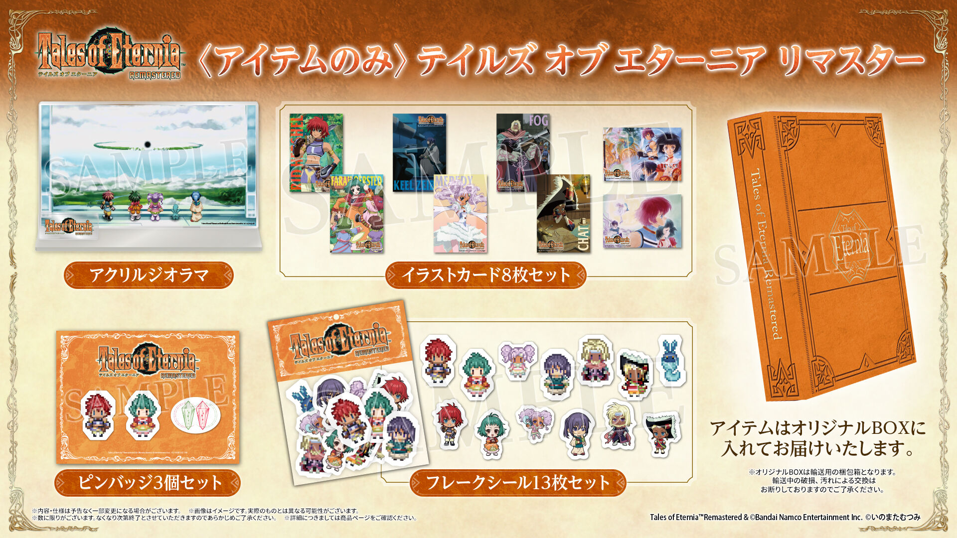 アイテムのみ〉テイルズ オブ エターニア リマスター | ゲーム