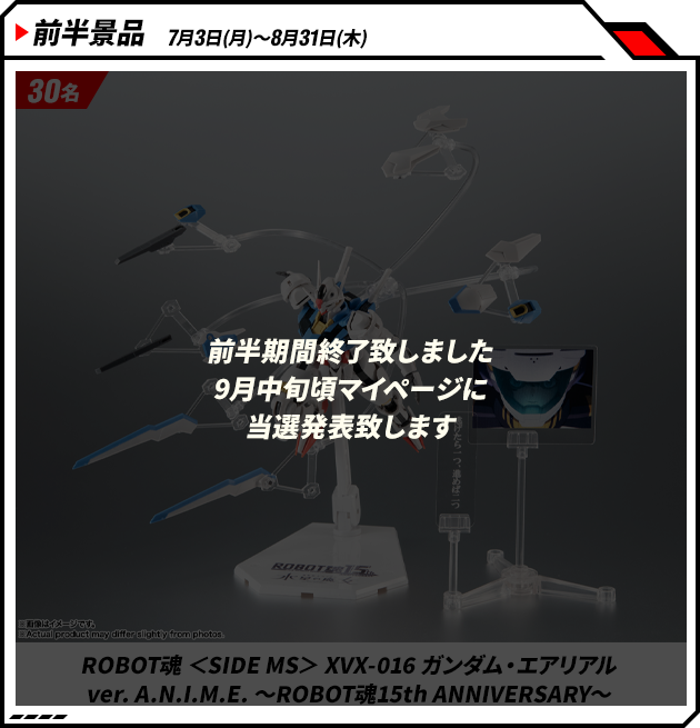 ガンダムシリーズ｜機動戦士ガンダムキャンペーン｜プレミアムバンダイ