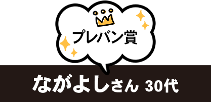 あなたのエピソードが漫画化！プレバンエピソードコンテスト - 555万人