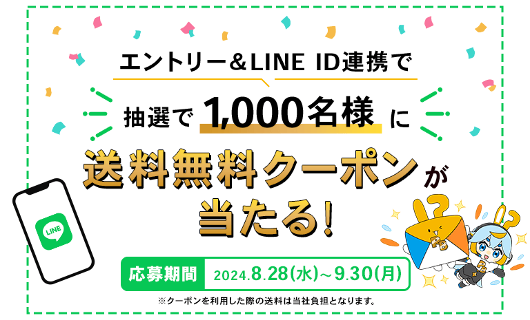 プレミアムバンダイ×LINE ID連携キャンペーン2024特設サイト