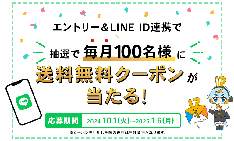 プレミアムバンダイ×LINE ID連携キャンペーン2024特設サイト